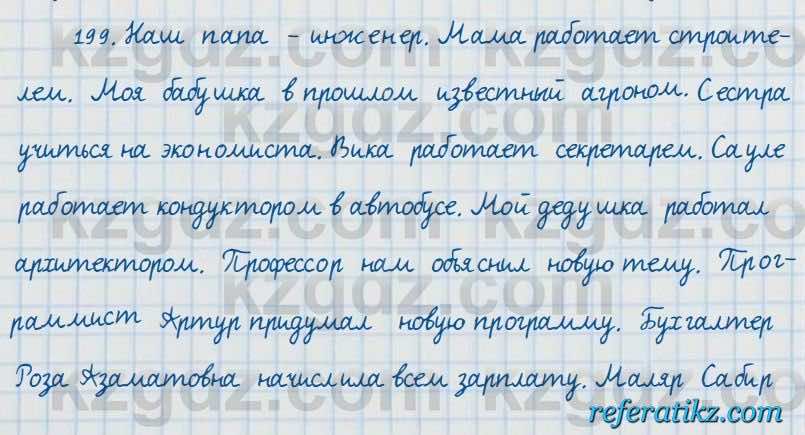Русский язык и литература Жанпейс 7 класс 2017  Упражнение 199