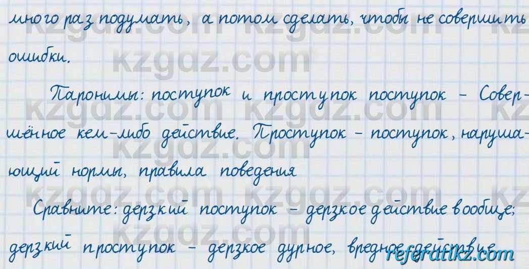 Русский язык и литература Жанпейс 7 класс 2017  Упражнение 7