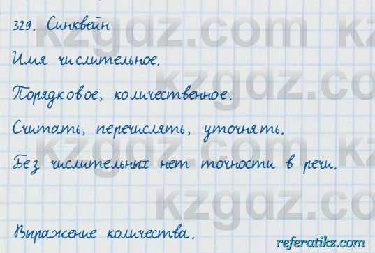 Русский язык и литература Жанпейс 7 класс 2017  Упражнение 329