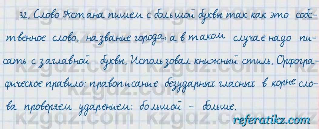 Русский язык и литература Жанпейс 7 класс 2017  Упражнение 32