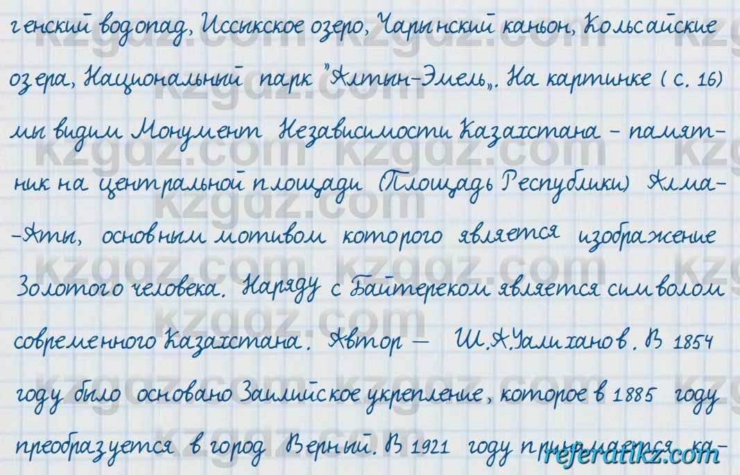 Русский язык и литература Жанпейс 7 класс 2017  Упражнение 23
