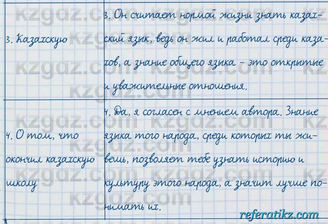 Русский язык и литература Жанпейс 7 класс 2017  Упражнение 5