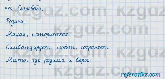 Русский язык и литература Жанпейс 7 класс 2017  Упражнение 443