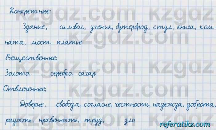 Русский язык и литература Жанпейс 7 класс 2017  Упражнение 166
