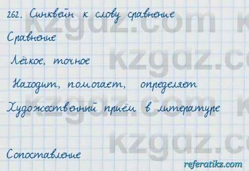 Русский язык и литература Жанпейс 7 класс 2017  Упражнение 262
