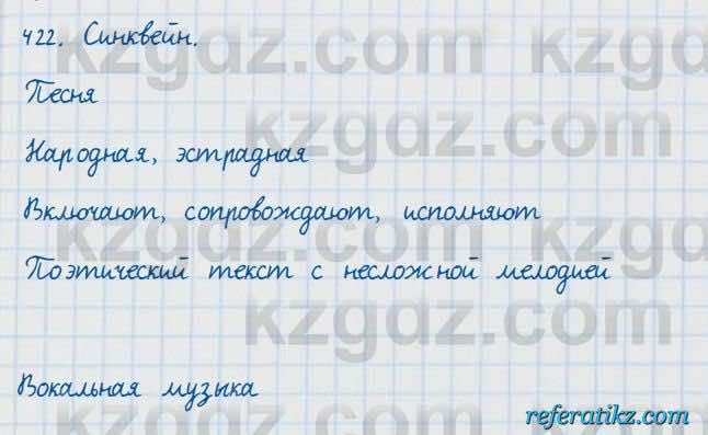 Русский язык и литература Жанпейс 7 класс 2017  Упражнение 422