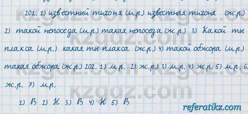 Русский язык и литература Жанпейс 7 класс 2017  Упражнение 201