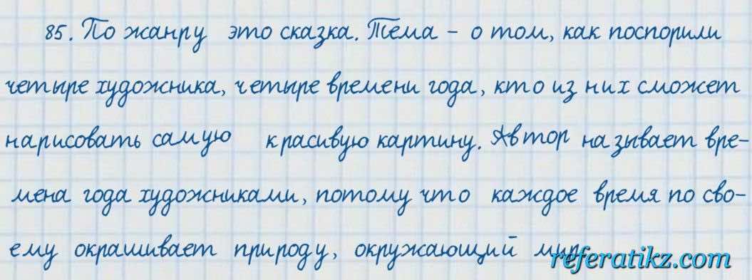 Русский язык и литература Жанпейс 7 класс 2017  Упражнение 85