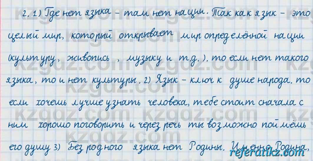 Русский язык и литература Жанпейс 7 класс 2017  Упражнение 2
