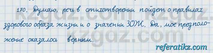 Русский язык и литература Жанпейс 7 класс 2017  Упражнение 170