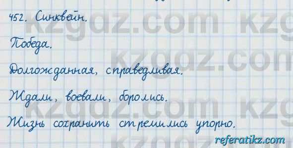 Русский язык и литература Жанпейс 7 класс 2017  Упражнение 452