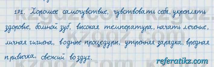 Русский язык и литература Жанпейс 7 класс 2017  Упражнение 171