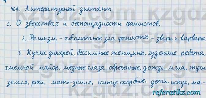 Русский язык и литература Жанпейс 7 класс 2017  Упражнение 469