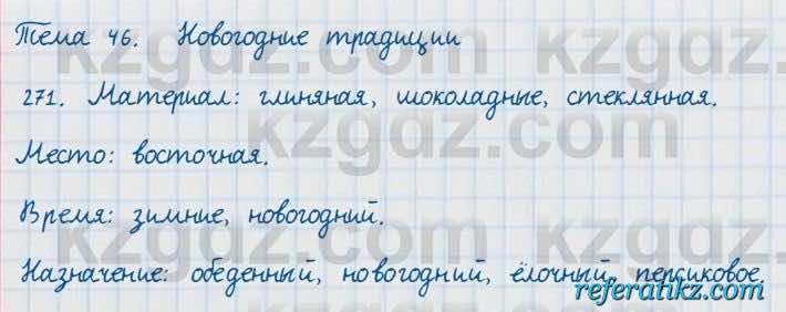 Русский язык и литература Жанпейс 7 класс 2017  Упражнение 271