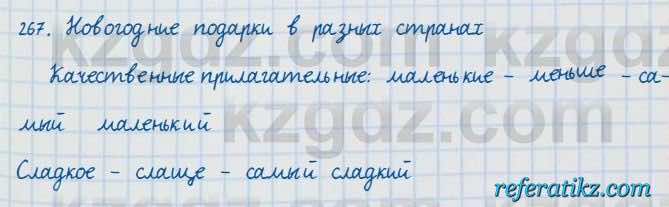 Русский язык и литература Жанпейс 7 класс 2017  Упражнение 267