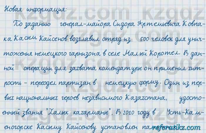 Русский язык и литература Жанпейс 7 класс 2017  Упражнение 458