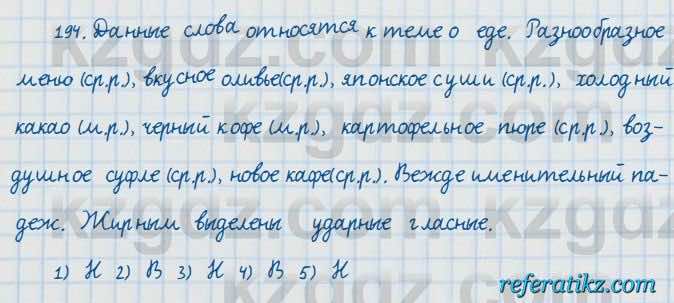 Русский язык и литература Жанпейс 7 класс 2017  Упражнение 194