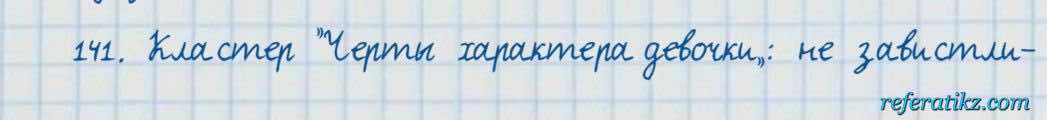 Русский язык и литература Жанпейс 7 класс 2017  Упражнение 141