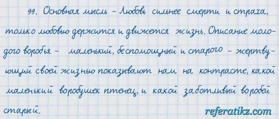 Русский язык и литература Жанпейс 7 класс 2017  Упражнение 99