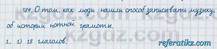 Русский язык и литература Жанпейс 7 класс 2017  Упражнение 389