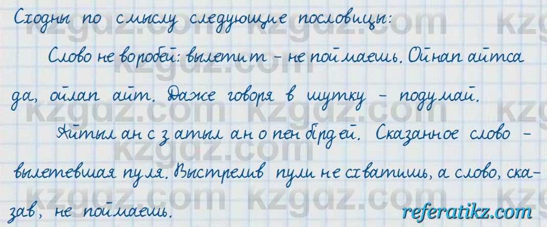Русский язык и литература Жанпейс 7 класс 2017  Упражнение 3