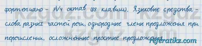 Русский язык и литература Жанпейс 7 класс 2017  Упражнение 412