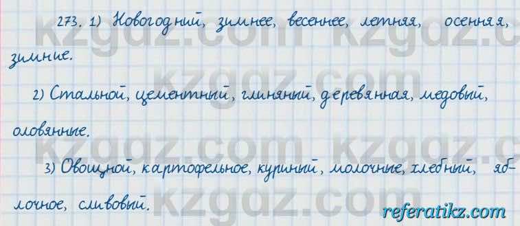 Русский язык и литература Жанпейс 7 класс 2017  Упражнение 273