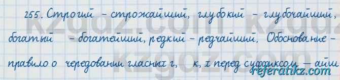 Русский язык и литература Жанпейс 7 класс 2017  Упражнение 255