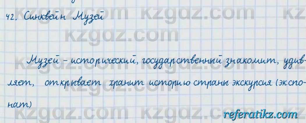 Русский язык и литература Жанпейс 7 класс 2017  Упражнение 42