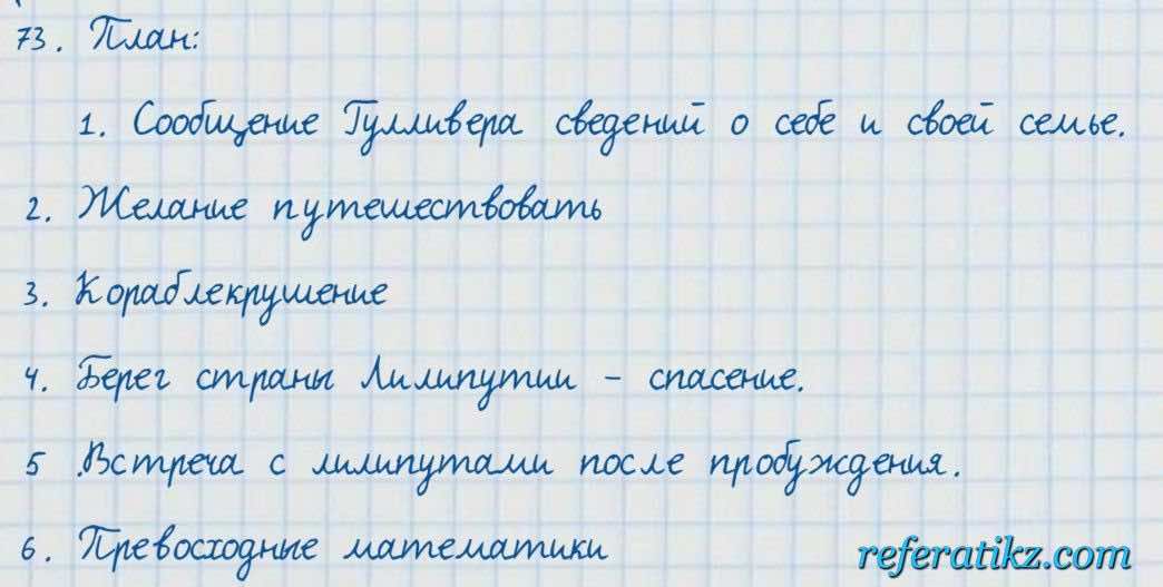 Русский язык и литература Жанпейс 7 класс 2017  Упражнение 73