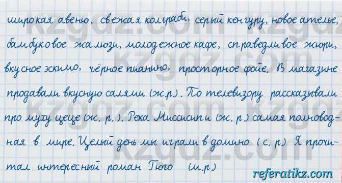 Русский язык и литература Жанпейс 7 класс 2017  Упражнение 195