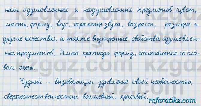 Русский язык и литература Жанпейс 7 класс 2017  Упражнение 264