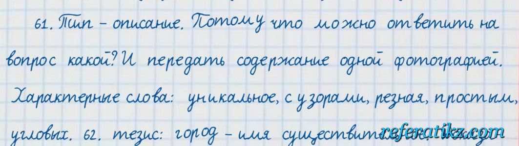 Русский язык и литература Жанпейс 7 класс 2017  Упражнение 61