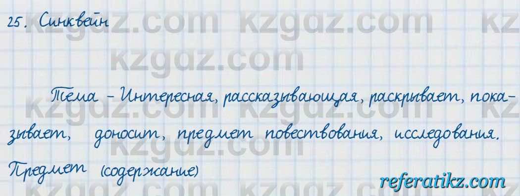 Русский язык и литература Жанпейс 7 класс 2017  Упражнение 25