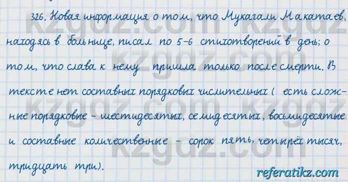 Русский язык и литература Жанпейс 7 класс 2017  Упражнение 326