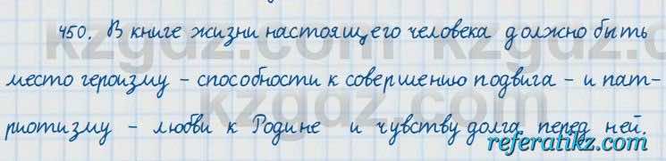 Русский язык и литература Жанпейс 7 класс 2017  Упражнение 450