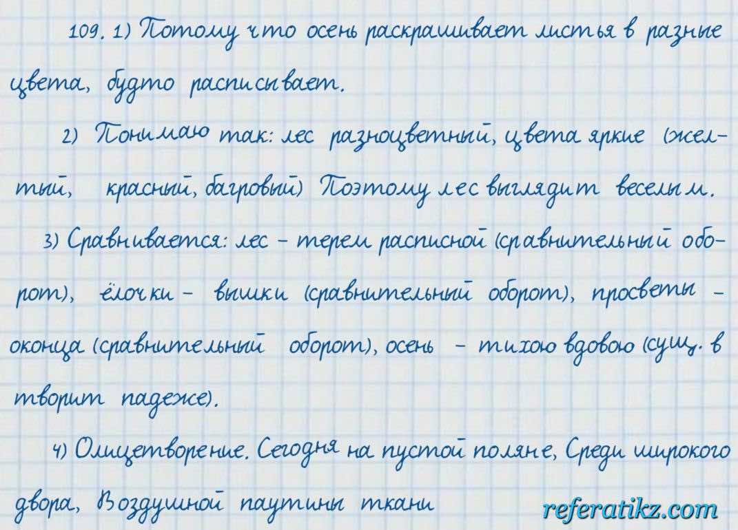Русский язык и литература Жанпейс 7 класс 2017  Упражнение 109
