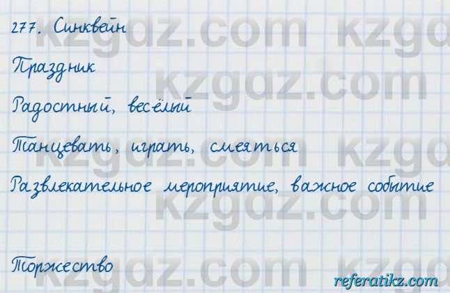 Русский язык и литература Жанпейс 7 класс 2017  Упражнение 277