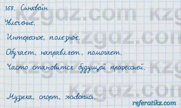 Русский язык и литература Жанпейс 7 класс 2017  Упражнение 358