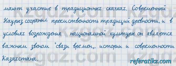 Русский язык и литература Жанпейс 7 класс 2017  Устное задание УС