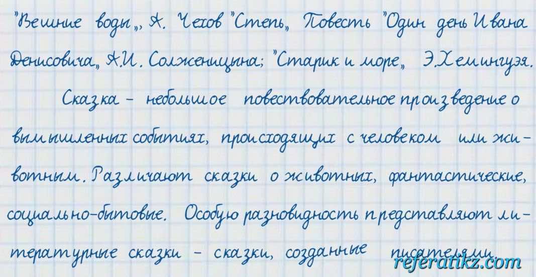 Русский язык и литература Жанпейс 7 класс 2017  Задание в группе работа в группе