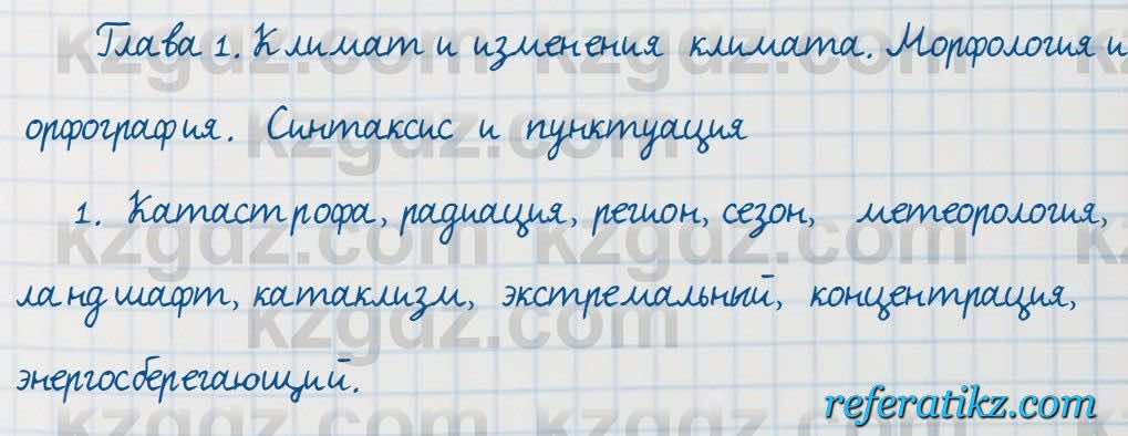 Русский язык Сабитова 7 класс 2018  Итоговая работа 1