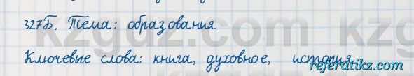Русский язык Сабитова 7 класс 2018  Упражнение 327Б