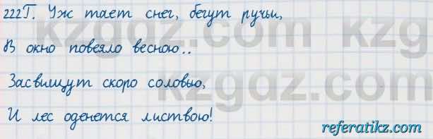 Русский язык Сабитова 7 класс 2018  Упражнение 222Г