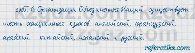 Русский язык Сабитова 7 класс 2018  Упражнение 199Г