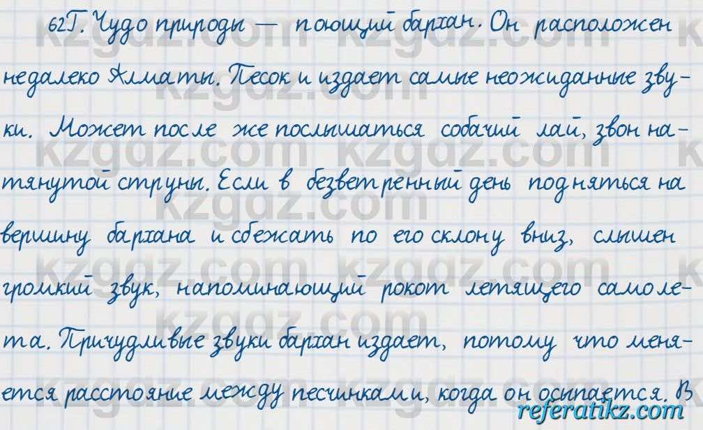 Русский язык Сабитова 7 класс 2018  Упражнение 62Г