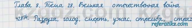 Русский язык Сабитова 7 класс 2018  Упражнение 428А