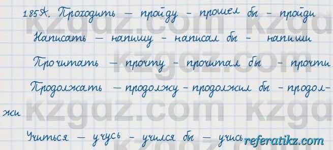 Русский язык Сабитова 7 класс 2018  Упражнение 185А
