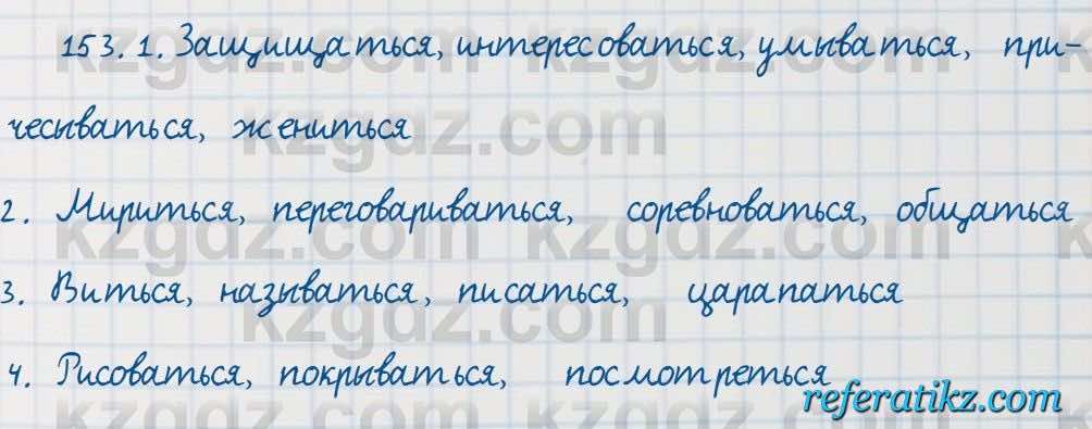 Русский язык Сабитова 7 класс 2018  Упражнение 153