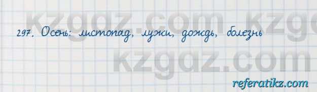 Русский язык Сабитова 7 класс 2018  Упражнение 297